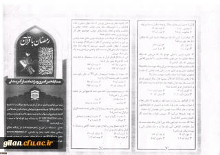 مسابقه سراسری پیامکی رمضان با قرآن