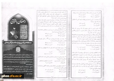 مسابقه سراسری پیامکی رمضان با قرآن