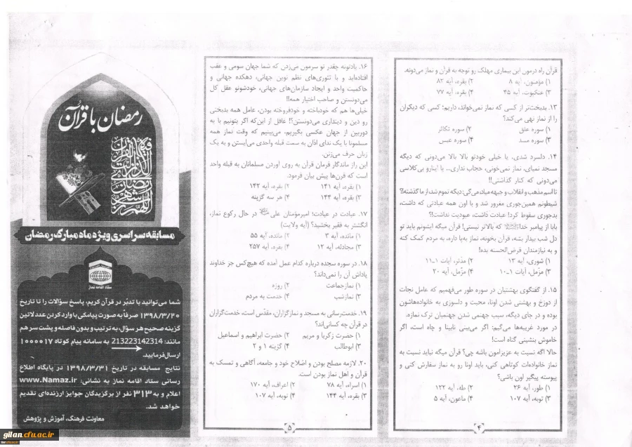 مسابقه سراسری پیامکی رمضان با قرآن 2