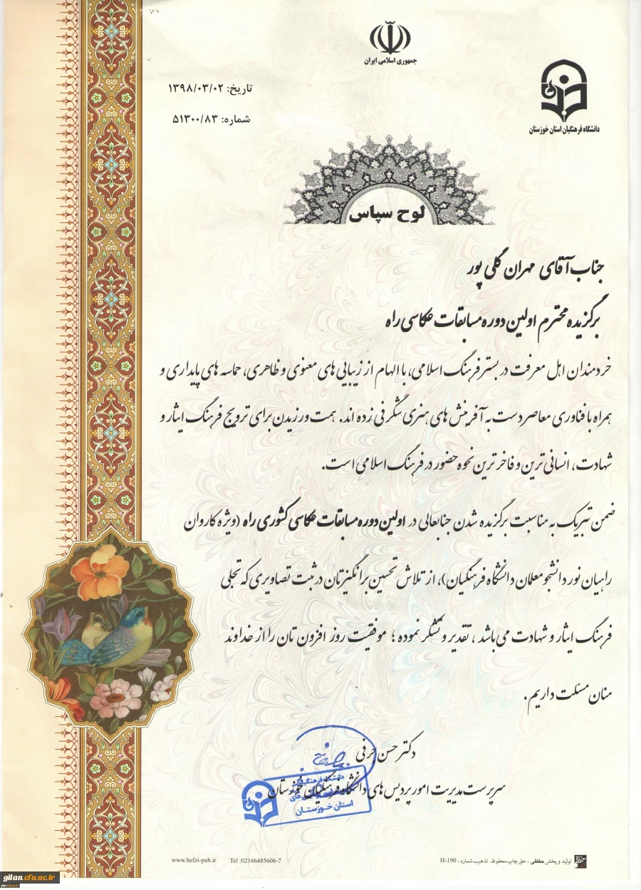 پیام تبریک  بمناسبت افتخارآفرینی در ا مسابقه عکاسی راه  3