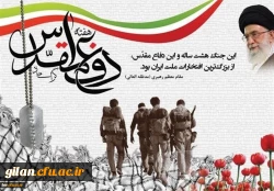  هفته دفاع مقدس گرامی باد 2