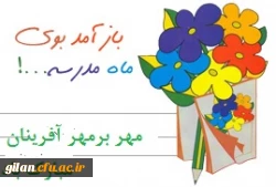  ماه مهر برمهر آفرینان مبارک باد 2