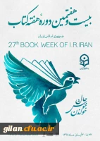 هفته کتاب گرامی باد 2