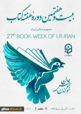 هفته کتاب گرامی باد