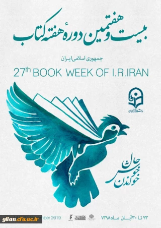 هفته کتاب گرامی باد