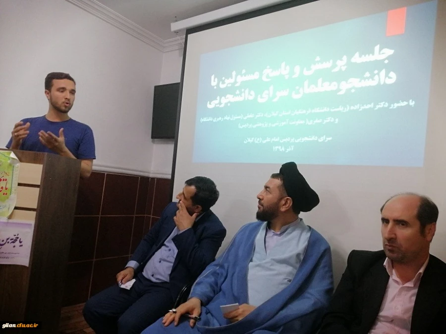 حضور مدیر امور پردیسهای دانشگاه فرهنگیان گیلان در جلسه پرسش و پاسخ با  دانشجویان سرای دانشجویی 2