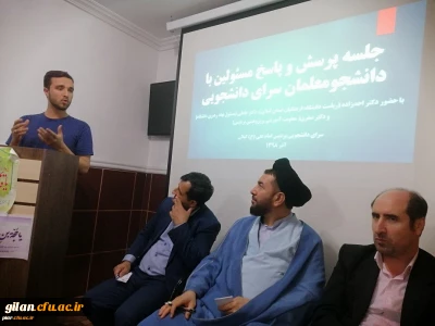 حضور مدیر امور پردیسهای دانشگاه فرهنگیان گیلان در جلسه پرسش و پاسخ با دانشجویان سرای دانشجویی