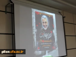 برگزاری مراسم سوگواری سپهبد شهید حاج قاسم سلیمانی در دانشگاه فرهنگیان گیلان 2