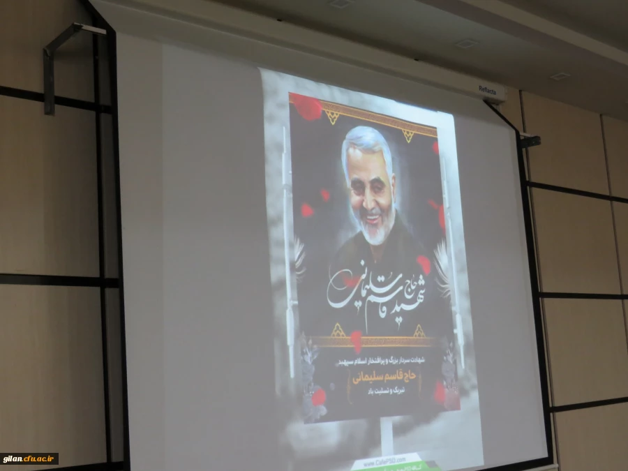 برگزاری مراسم سوگواری سپهبد شهید حاج قاسم سلیمانی در دانشگاه فرهنگیان گیلان 2