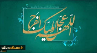 میلاد ولی عصر مبارک باد