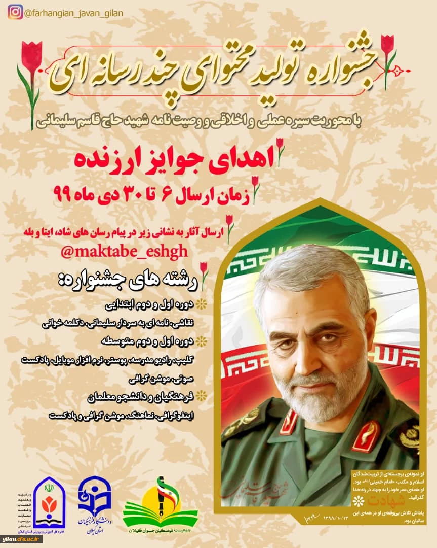 پوستر چشنواره تولید محتوا 2