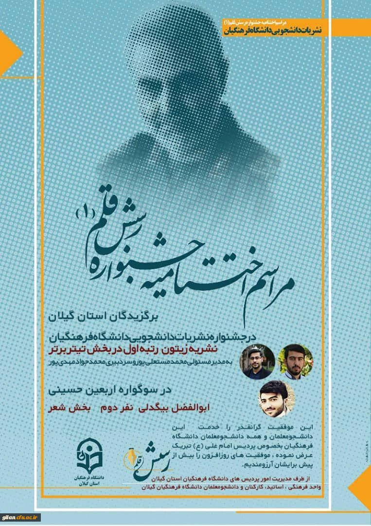 مراسم اختتامیه جشنواره رش قلم (1) 2