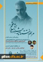 مراسم اختتامیه جشنواره رش قلم (1) 2