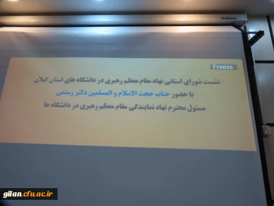 دکتر صفری در جلسه  شورای استانی نهاد مقام معظم رهبری در دانشگاه

فرهنگ سازی  در دانشگاه فرهنگیان از اوجب واجبات است .