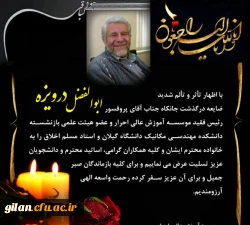 پیام تسلیت به دکتر مصدق فیروز آبادی 2