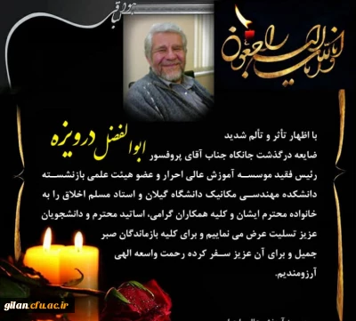 پیام تسلیت به دکتر مصدق فیروز آبادی