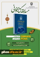 مسابقه کتابخوانی 3