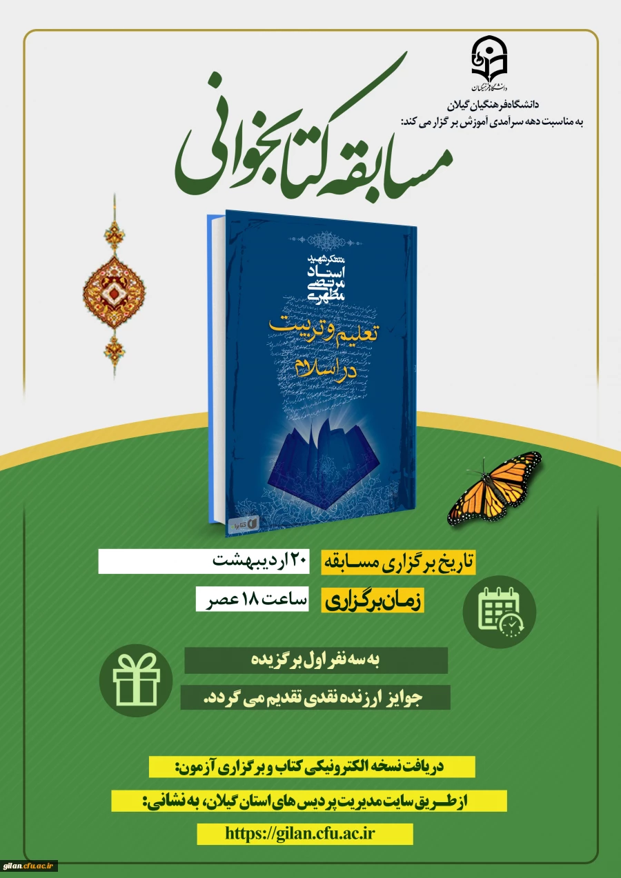 مسابقه کتابخوانی 3