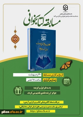 مسابقه کتابخوانی