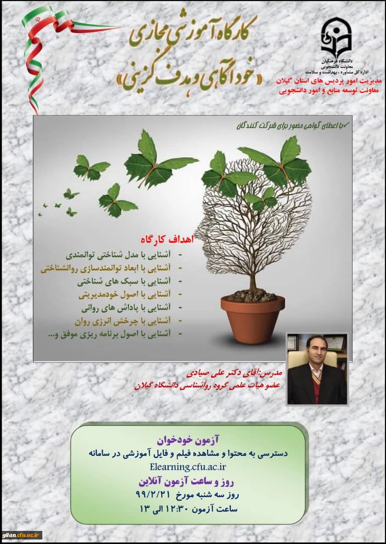 خودآگاهی و هدف گزینی 2