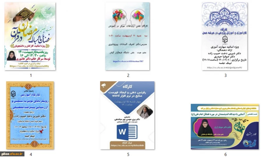 جدول کارگاه ها و نشست های دهه سرآمدی آموزش 3