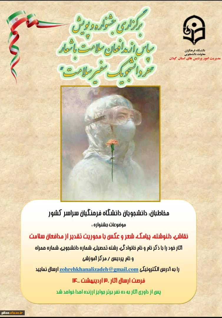 برگزاری جشنواره سپاس از مدافعان سلامت 2