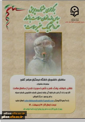 برگزاری جشنواره سپاس از مدافعان سلامت 2