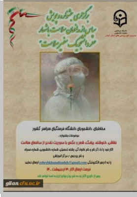 برگزاری جشنواره سپاس از مدافعان سلامت در دانشگاه فرهنگیان گیلان 3