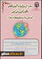 برگزاری مسابقه پرسش و پاسخ ویژه دانشجویان و کارکنان دانشگاه فرهنگیان گیلان 2