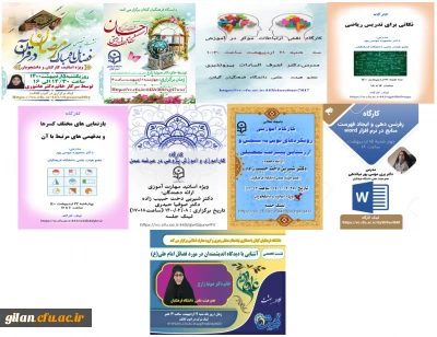 آخرین تغییرات در جدول کارگاه ها و نشست های دهه سرآمدی آموزش