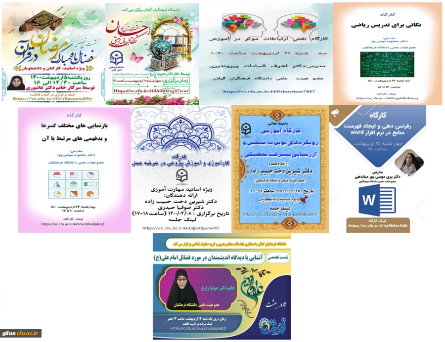 جدول کارگاه ها و نشست های دهه سرآمدی آموزش 5