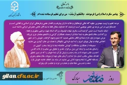 پیام دکتر ابراهیم صفری به مناسبت روز معلم 2