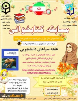 برگزاری مسابقه کتابخوانی در پرذیس بنت الهدی صدر رشت 2