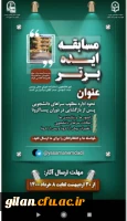 برگزاری مسابقه کتابخوانی در پرذیس بنت الهدی صدر رشت 4