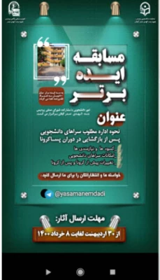 برگزاری مسابقه کتابخوانی در پرذیس بنت الهدی صدر رشت 4