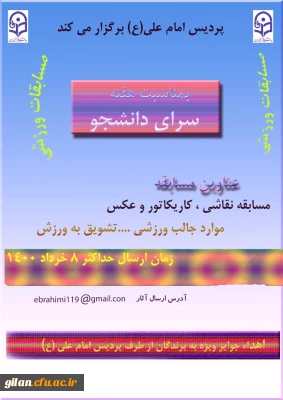 برگزاری مسابقات خاطره نویسی ورزشی، بمناسبت هفته خوابگاه