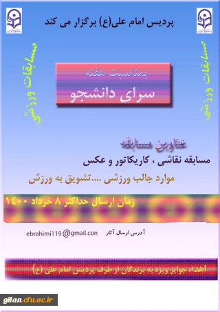 برگزاری مسابقات خاطره نویسی ورزشی، بمناسبت هفته خوابگاه