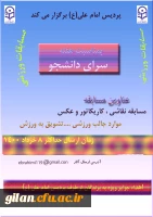 برگزاری مسابقات خاطره مویسی ورزشی، بمناسبت هفته خوابگاه 3