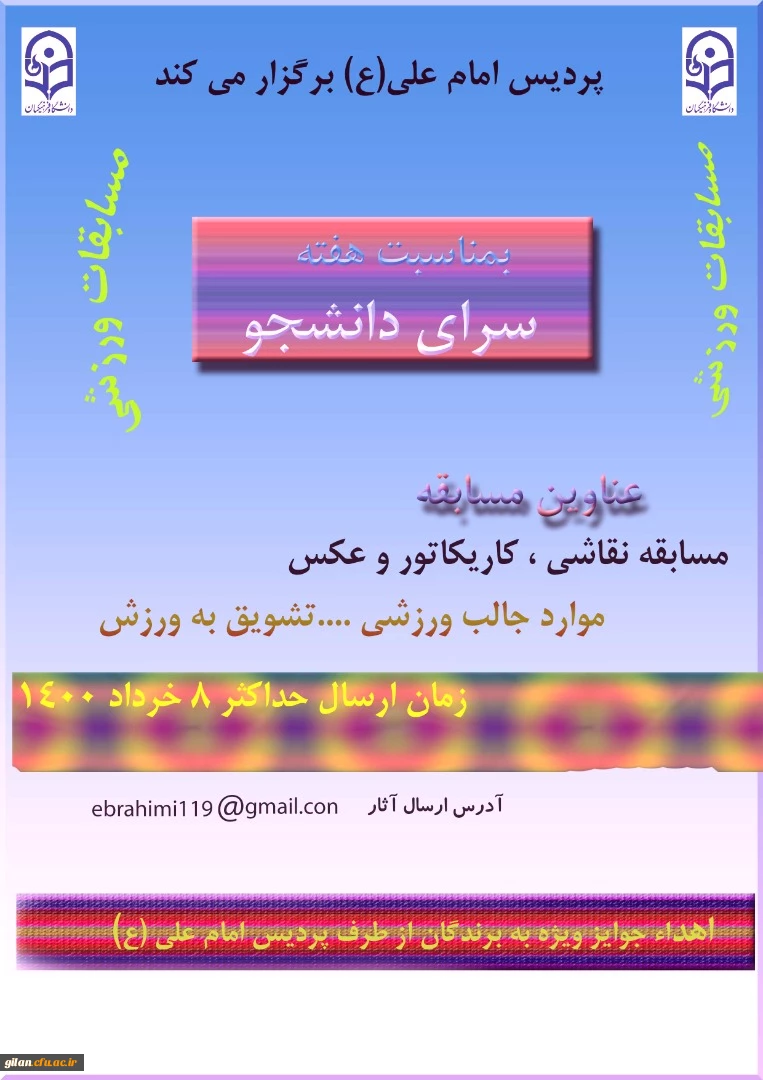 برگزاری مسابقات خاطره مویسی ورزشی، بمناسبت هفته خوابگاه 3