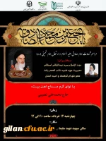 مراسم شهادت امام صادق علیه السلام و ارتحال امام خمینی (ره) و پانزده خردا 2