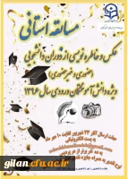 مسابقه استانی عکس و خاطره 2