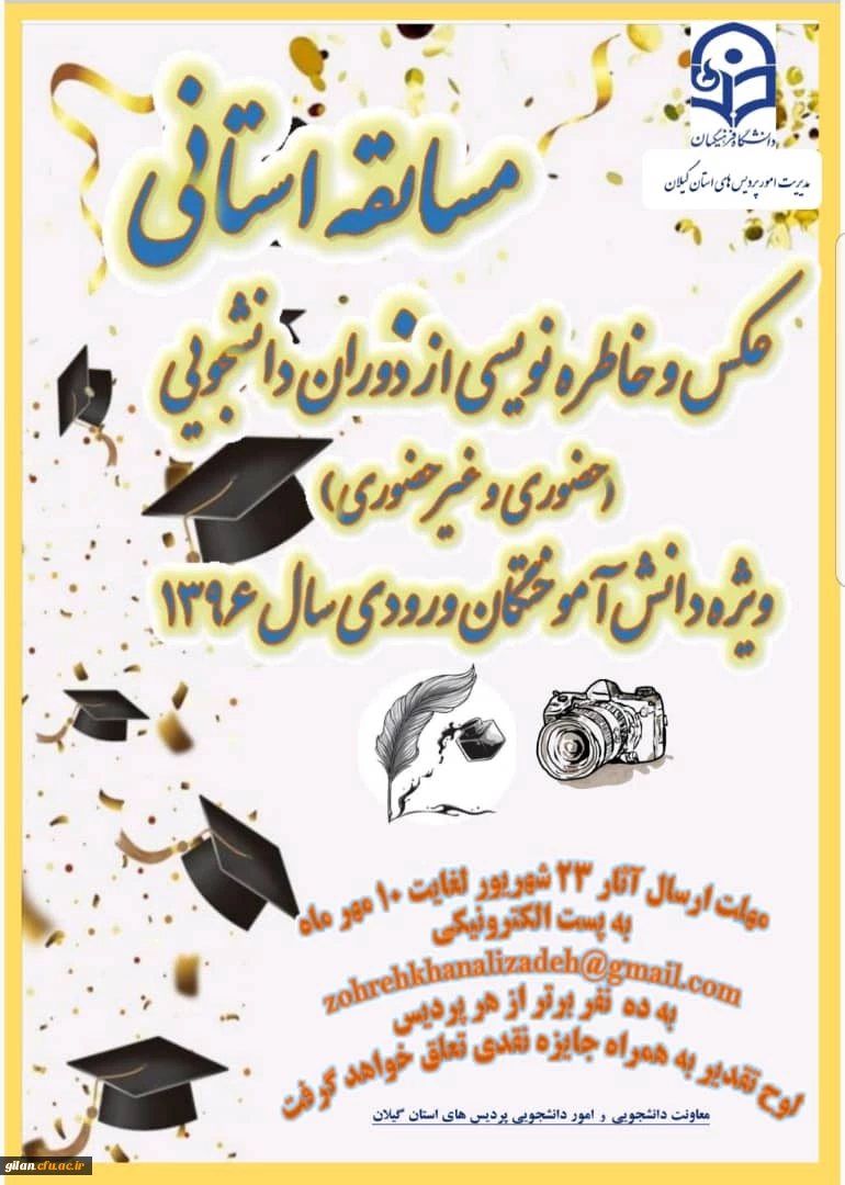 مسابقه استانی عکس و خاطره 3