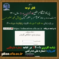 قابل توجه دانشجو یان ورودی 1400 2