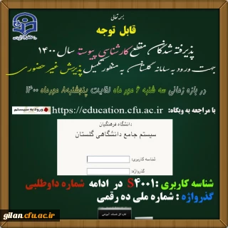 قابل توجه دانشجو یان ورودی 1400