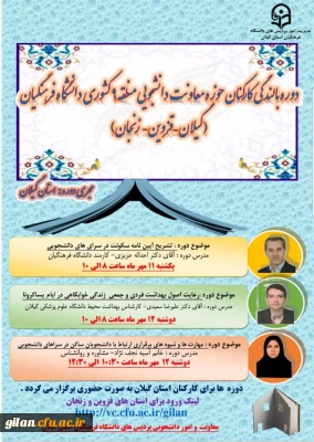 برگزاری گارگاه دوره بالندگی کارکنان حوزه معاونت دانشجویی منطقه 9 کشوری در پردیس بنت الهدی صدر رشت

دکتر صفری : بهینه سازی امکانات موجود در سراها و تدوین آیین نامة روزآمد و مقررات انضباطی ویژه ایام  از جمله وظایفی است که باید به آن اهتمام ورزید.