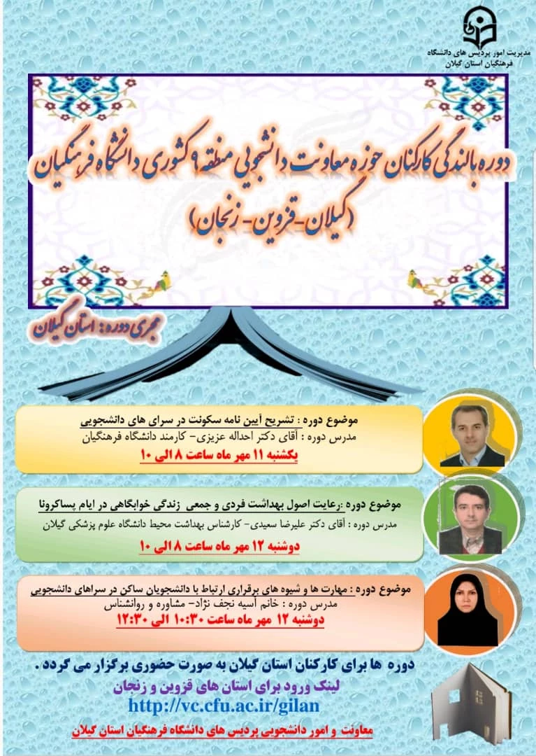 دکتر صفری : بهینه سازی امکانات موجود در سراها و تدوین آیین نامة روزآمد و مقررات انضباطی ویژه ایام  از جمله وظایفی است که باید به آن اهتمام ورزید. 2