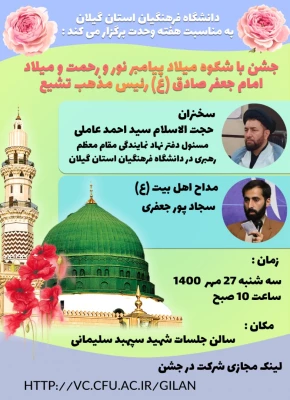 .دانشگاه فرهنگیان استان گیلان به مناسبت هفته وحدت  برگزار می کند: 3