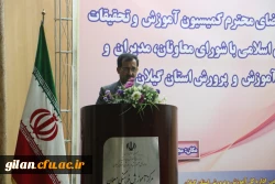 هفتمین نشست شورای مدیریت آموزش عالی استان گیلان برگزار شد 3