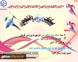 بمناسبت هفته تربیت بدنی 2