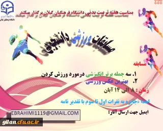 بمناسبت هفته تربیت بدنی